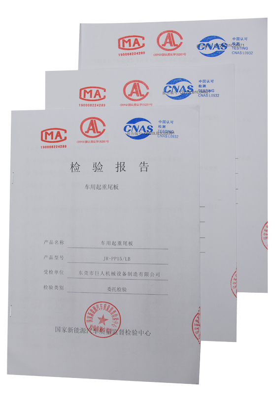 尾板廠(chǎng)家證書(shū)