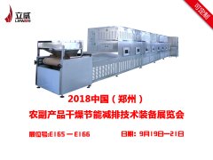 山東立威微波設(shè)備有限公司赴展喜訊