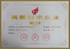 重磅喜訊！國家高新技術企業(yè)正式花落山東立威