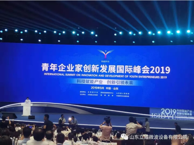 立威領導應邀出席青年企業(yè)家創(chuàng)新發(fā)展國際峰會(圖1) 立威領導應邀出席青年企業(yè)家創(chuàng)新發(fā)展國際峰會(圖1)