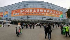 103界濟南秋季全國糖酒會 立威完美收官